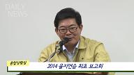 8월 12일) 을지연습 최초 보고회