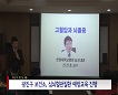 심뇌혈관질환 예방교육 실시