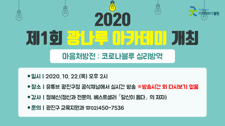 10월 2주 광진구 주요소식