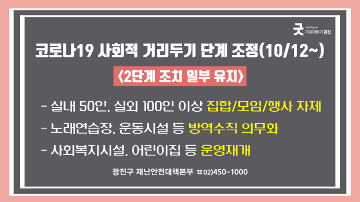 10월 3주 광진구 주요소식