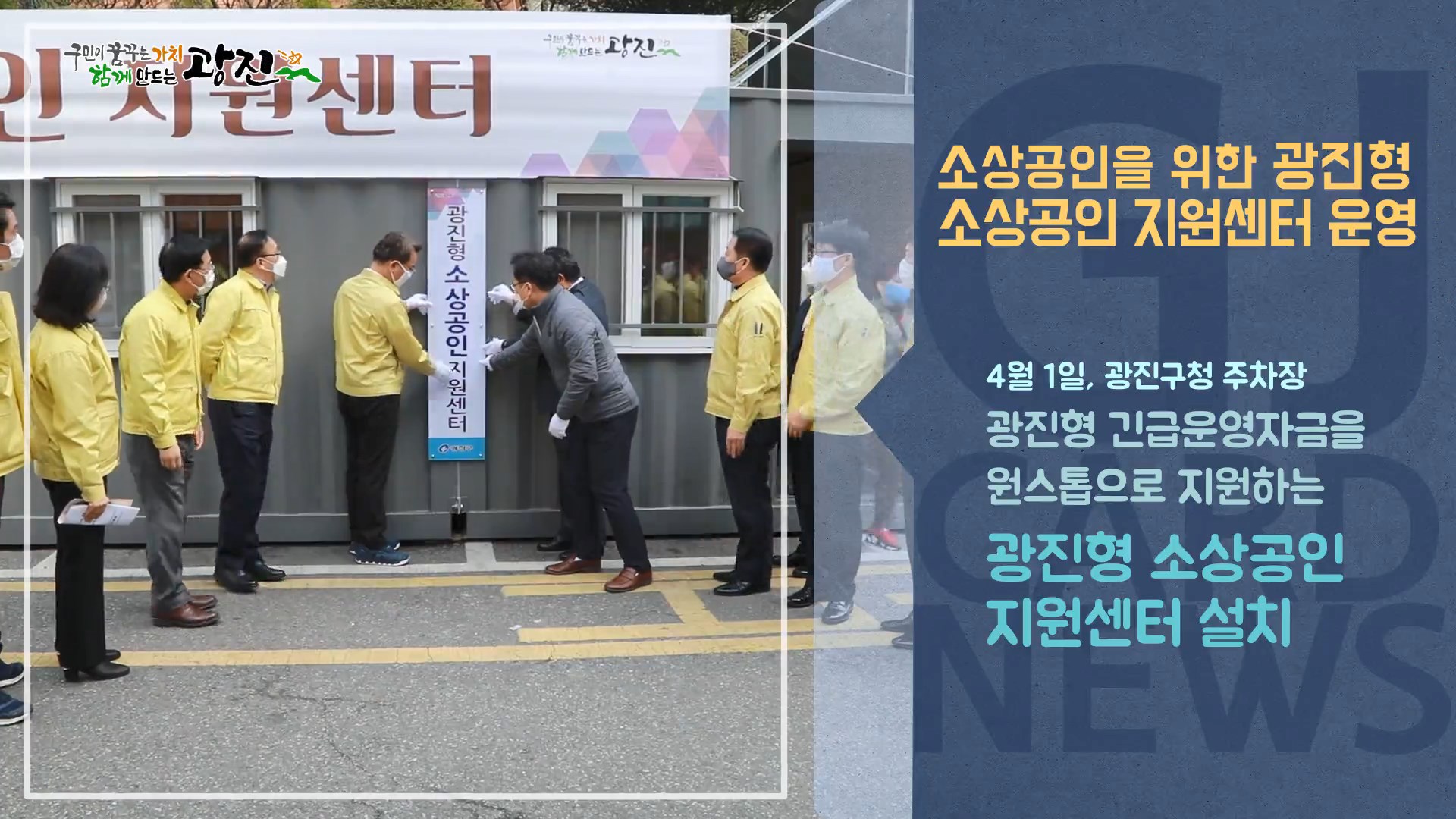 [광진카드뉴스 - 4월 첫째 주] 소상공인을 위한 광진형 소상공인 지원센터 운영