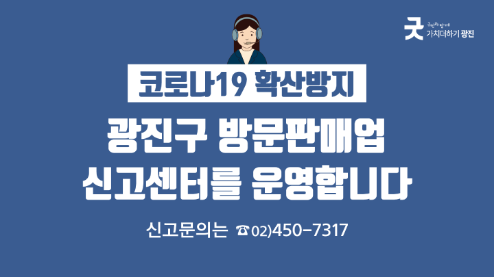 6월 4주 광진구 주요소식 