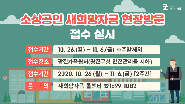 10월 5주 광진구 주요소식