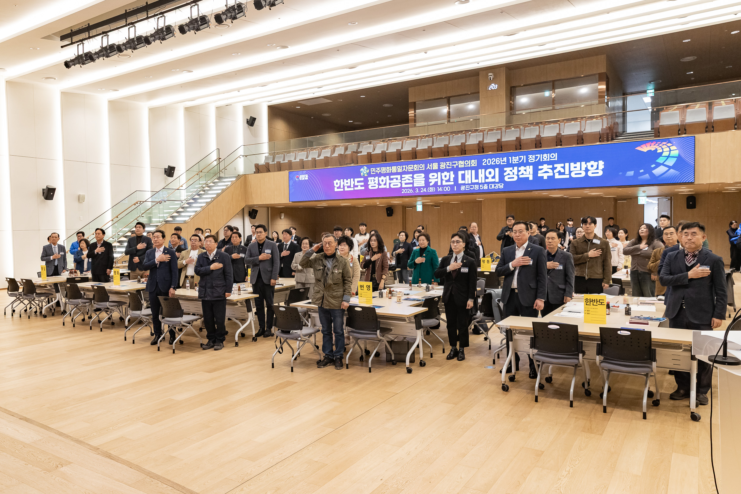 20260324-제22기 민주평화통일자문회의 서울 광진구협의회 2026년 1분기 정기회의 20260324-49697_L_175658.jpg