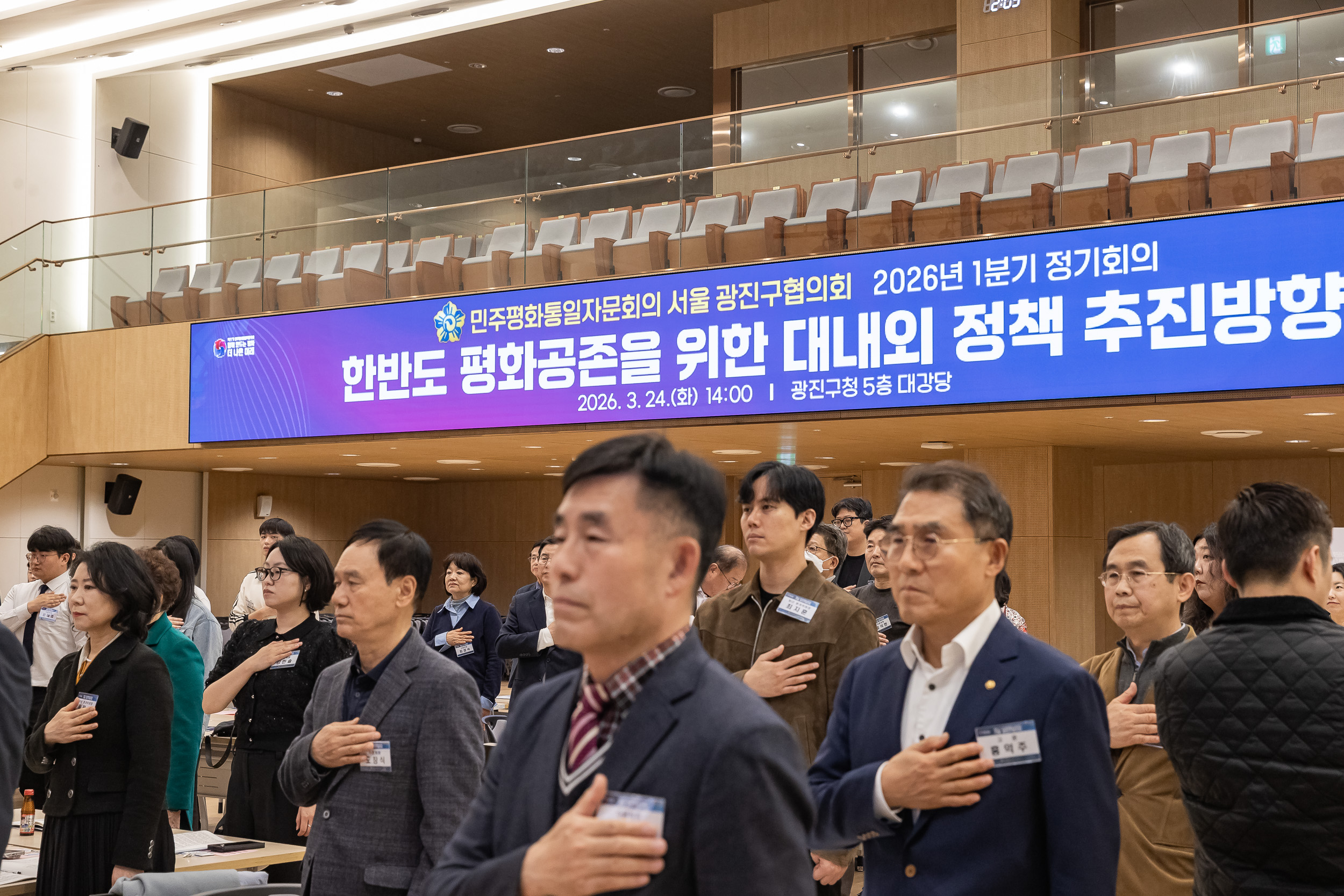 20260324-제22기 민주평화통일자문회의 서울 광진구협의회 2026년 1분기 정기회의 20260324-49706_L_175658.jpg