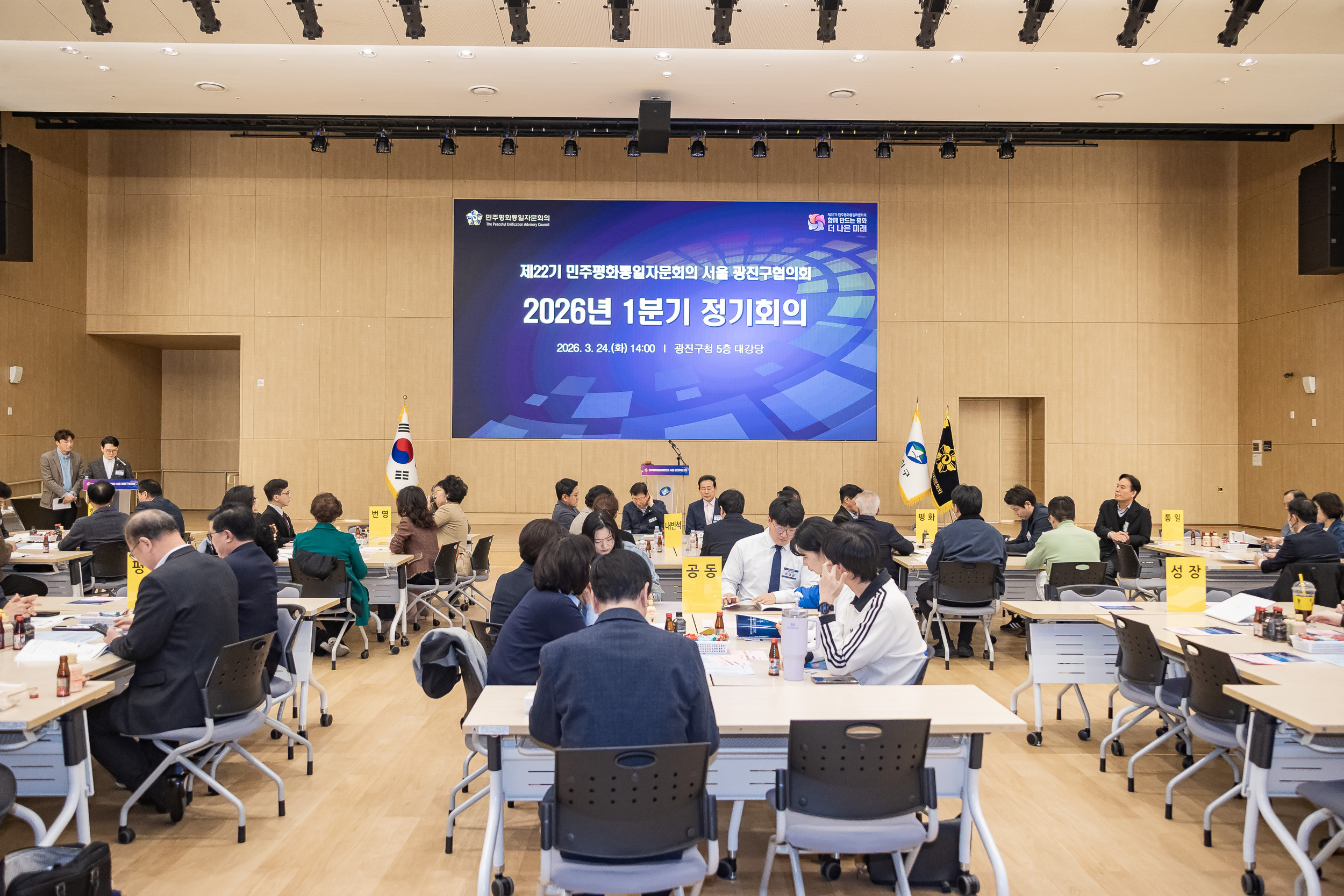 20260324-제22기 민주평화통일자문회의 서울 광진구협의회 2026년 1분기 정기회의 20260324-49768_L_175658.jpg