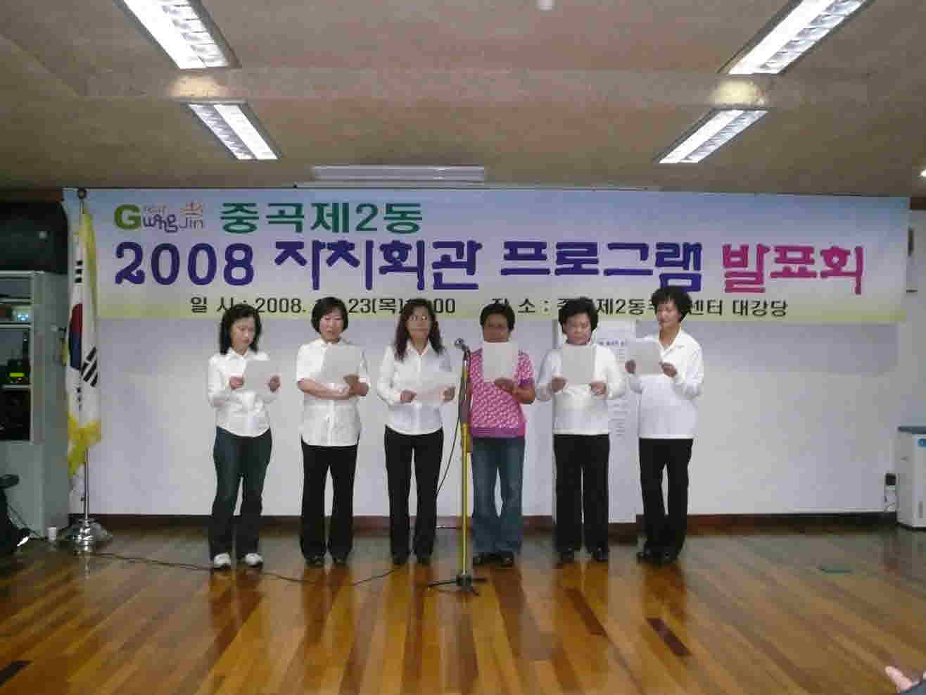중곡2동 자치회관 발표회(2008.10.23) -노래교실(합창) 20081026JPG16083701.JPG