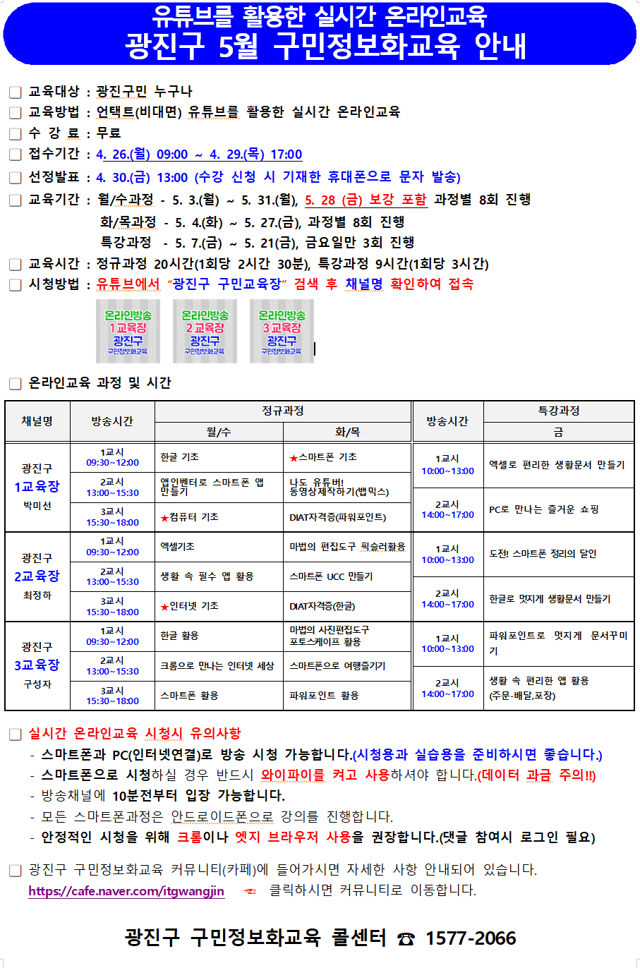 5월 정보화교육수강안내