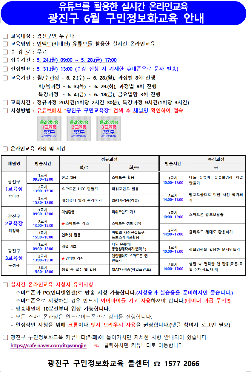 6월 온라인 정보화교육