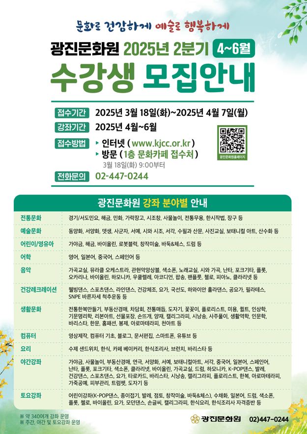 광진문화원 2025년 2학기(4~6월) 수강생 모집안내
