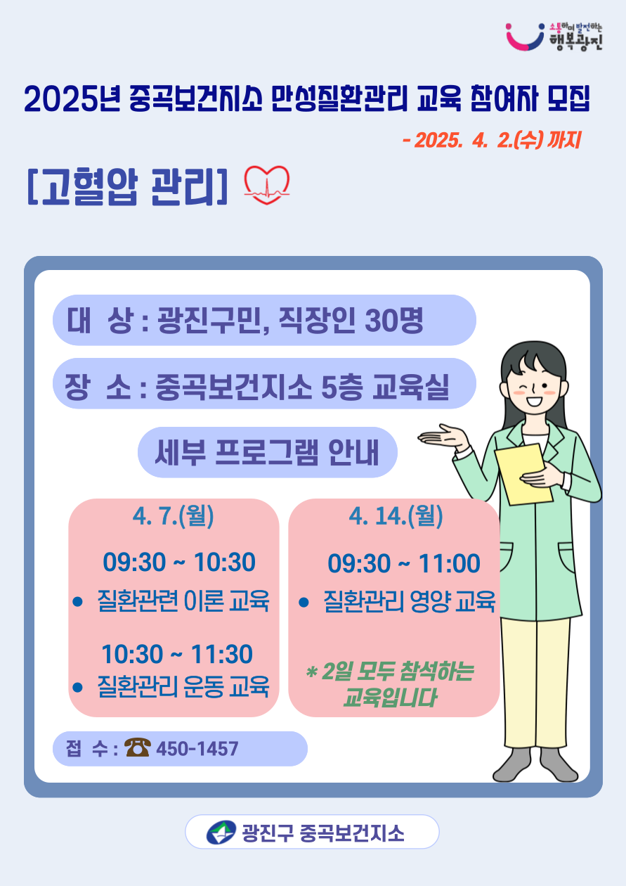 고혈압 건강교실