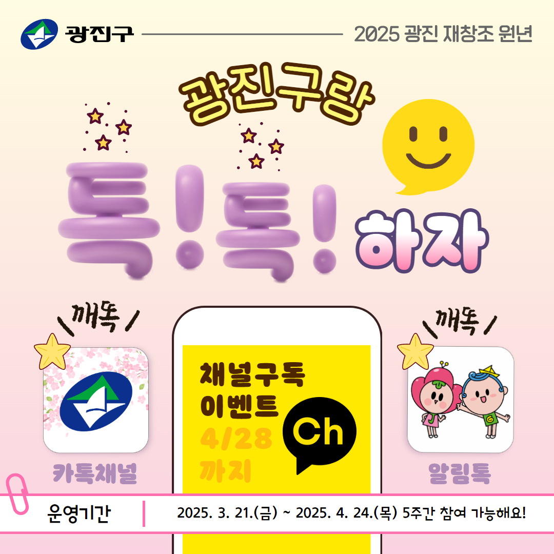 광진구랑 톡!톡! 하자 설명이미지