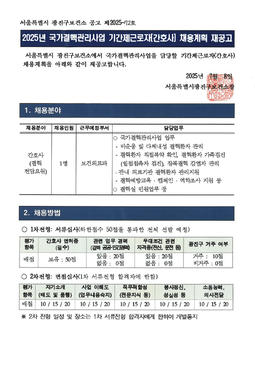 채용공고문1