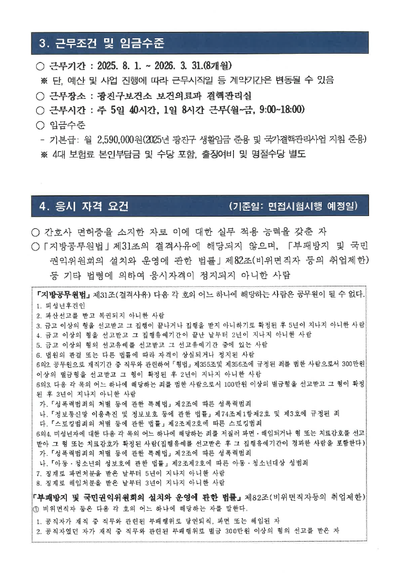 채용공고문2