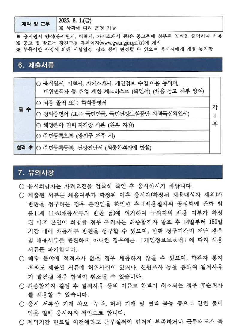 채용공고문5