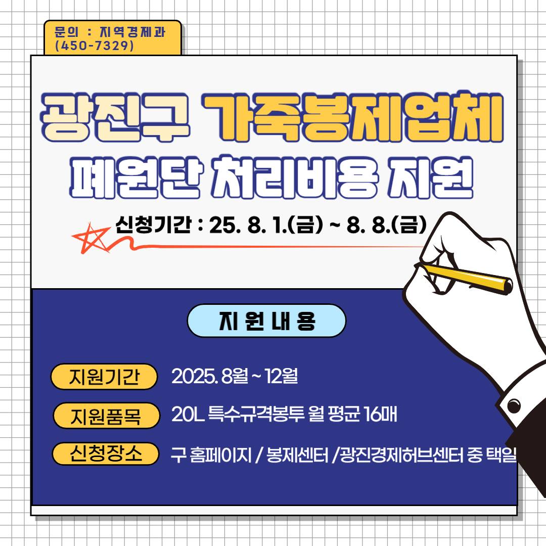 광진구 가죽봉제업체 폐원단 처리비용 지원