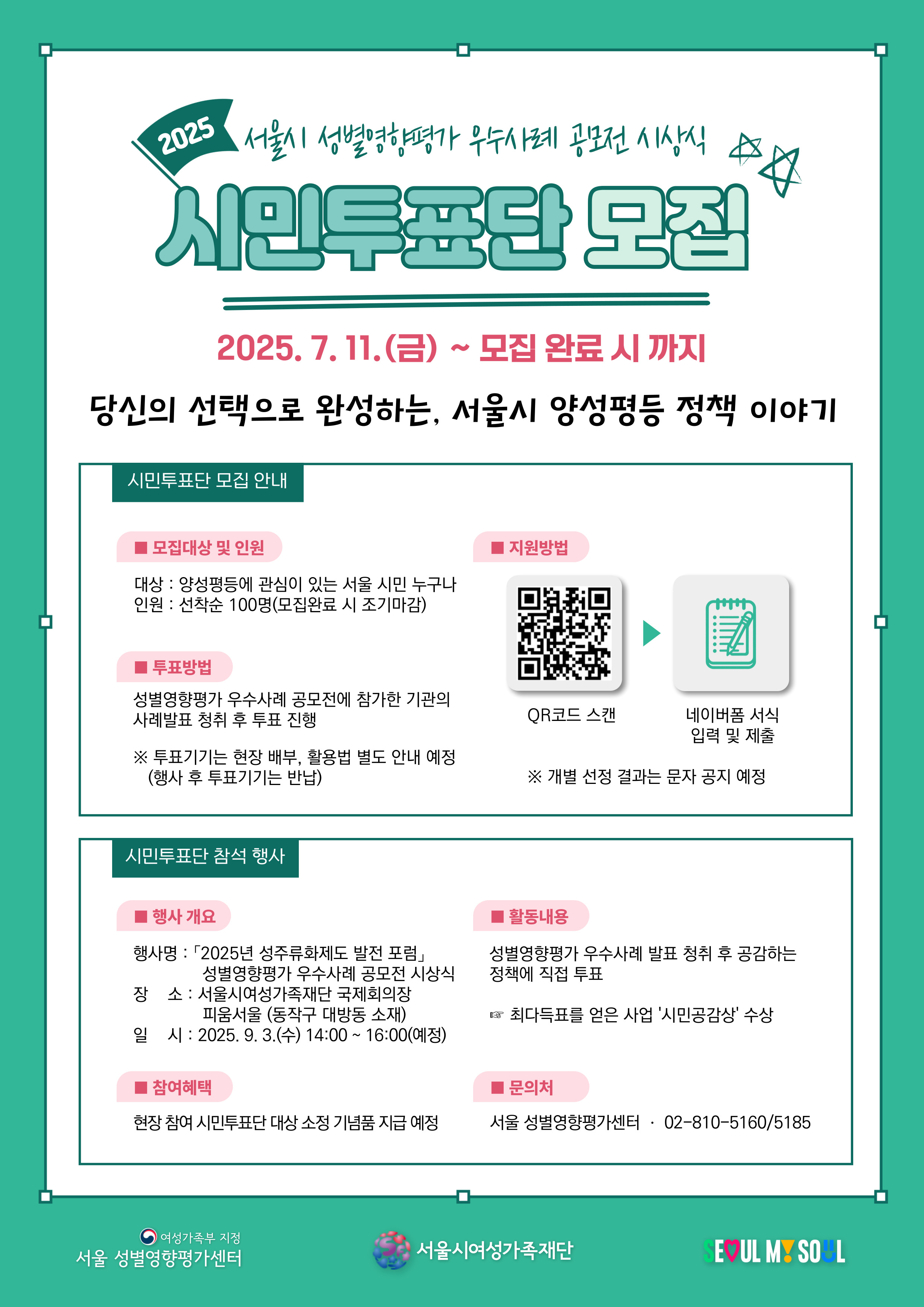 서울시 성별영향평가 우수사례 공모전 시상식 