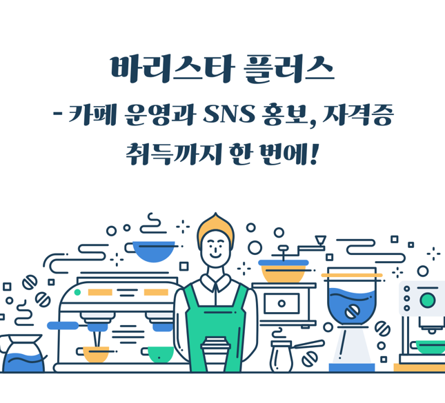 코발트 바리스타 플러스