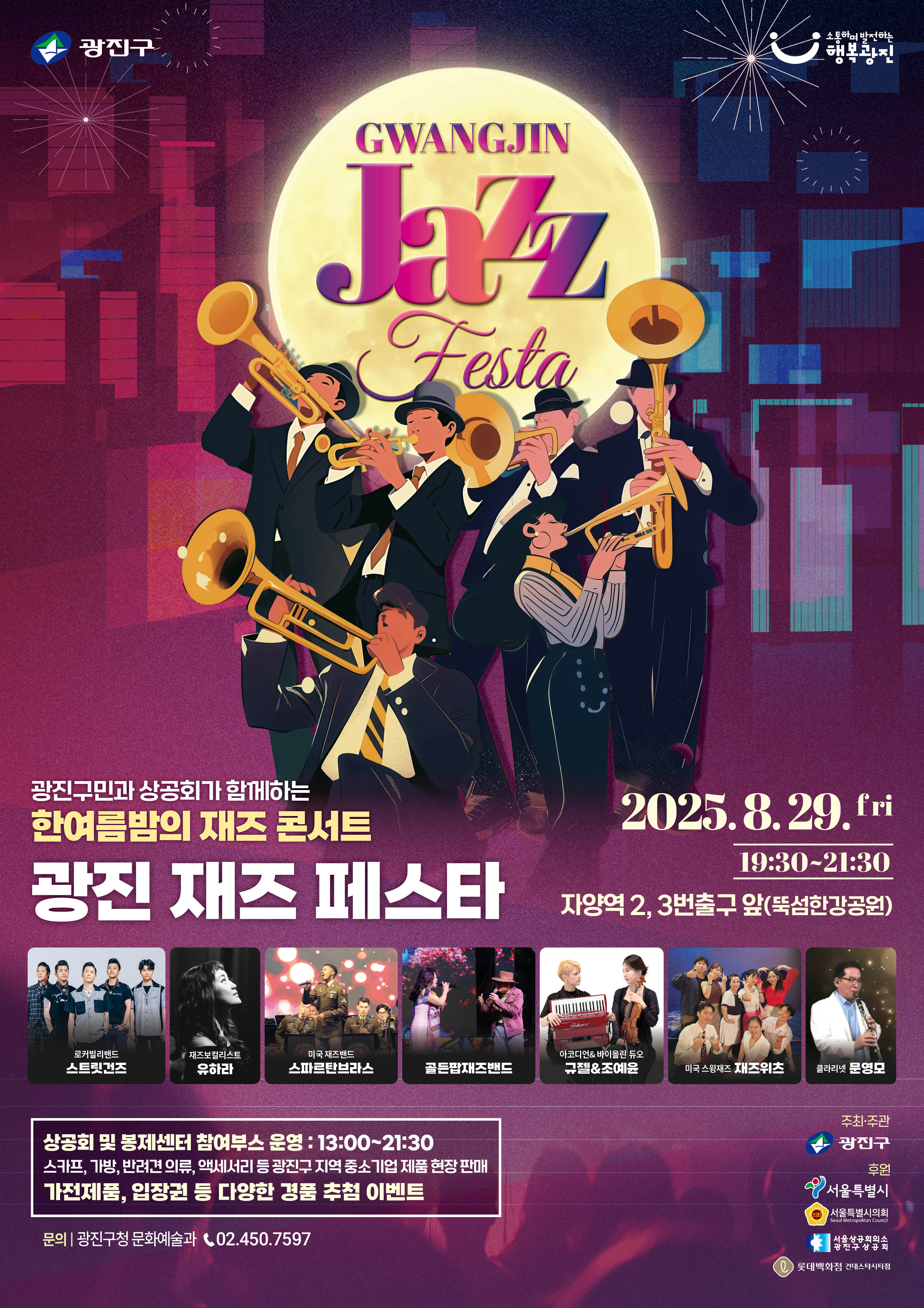 광진재즈페스타홍보포스터