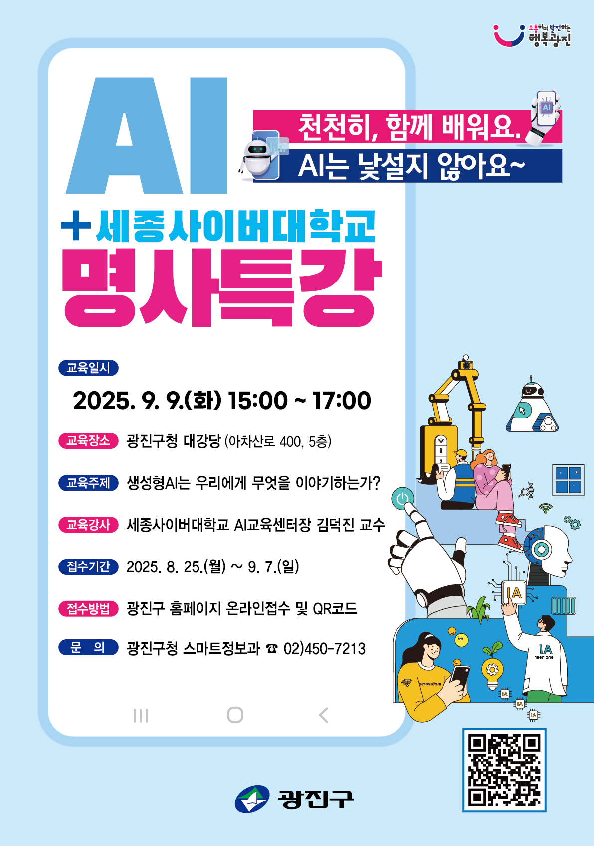 세종사이버대학교 AI 기조특강