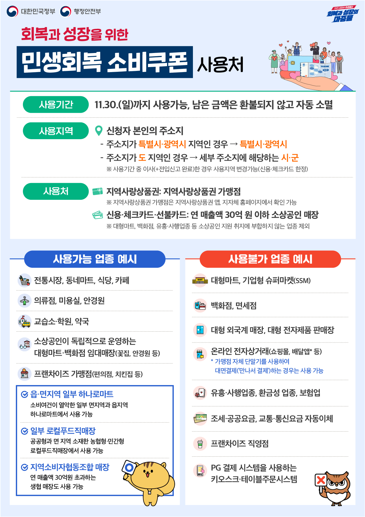 소비쿠폰 2차 지급-3