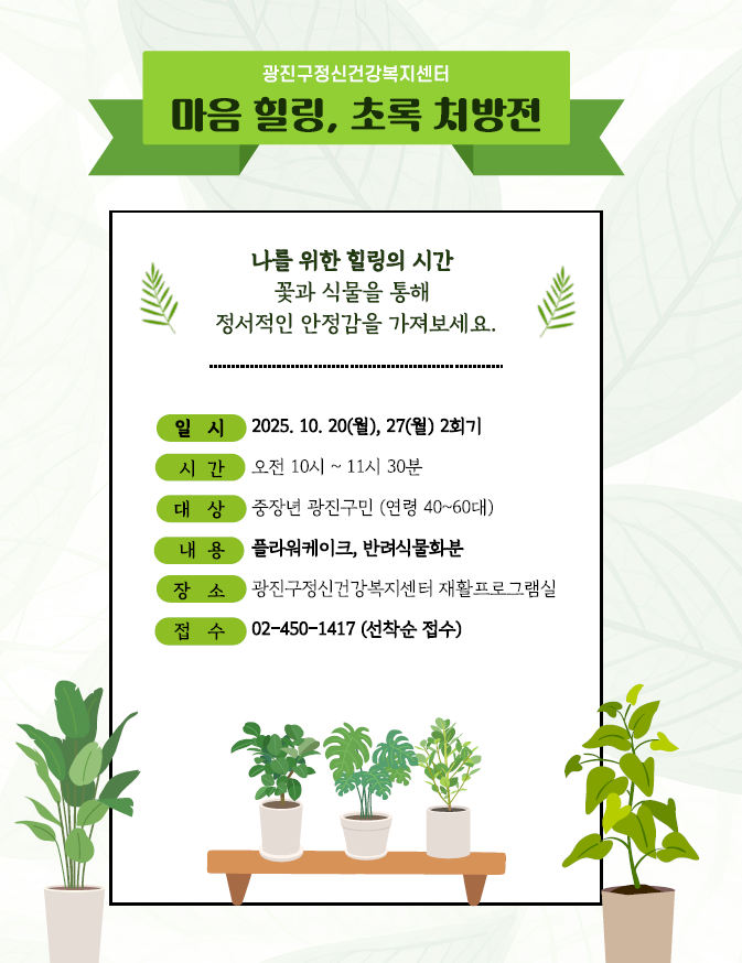 중장년 원예치료프로그램