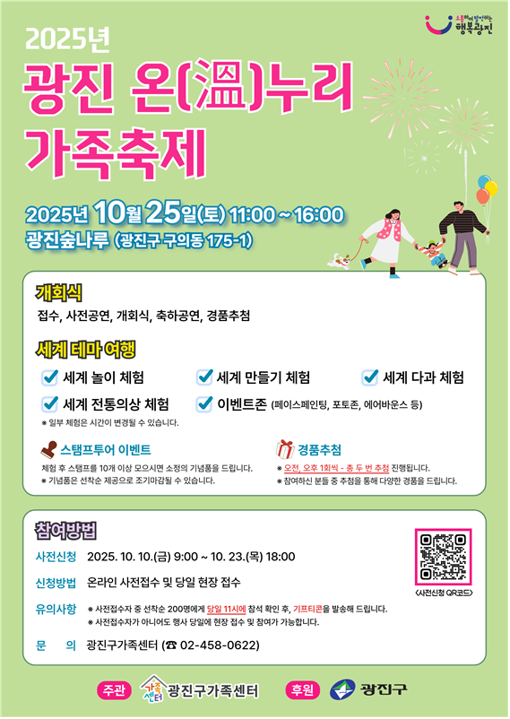 2025 광진 온[溫]누리 축제 포스터