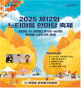 제12회 느티마을 한마당 축제 포스터