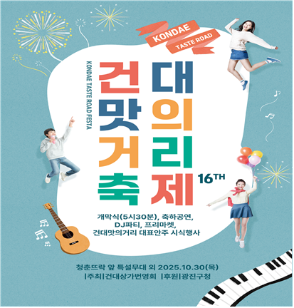 건대 맛의 거리