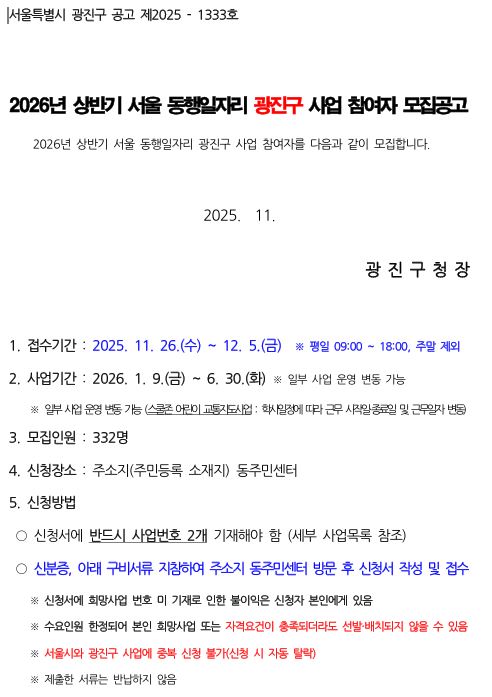 26년 상반기 동행일자리 광진구 사업