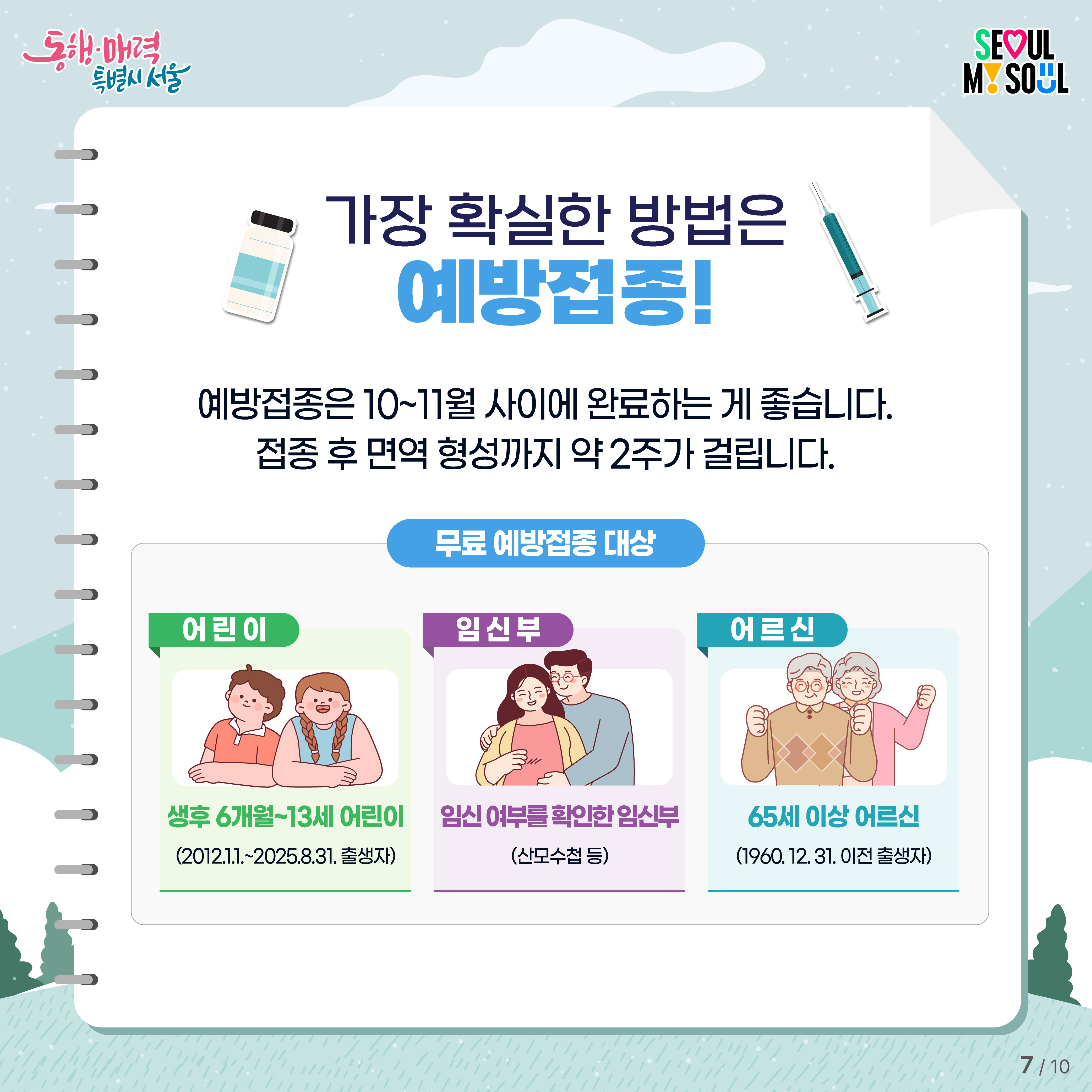 인플루엔자 예방 카드뉴스