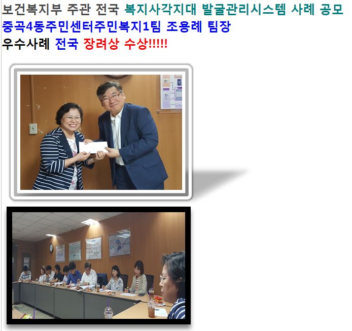 [수상소식] 복지사각지대 발굴관리시스템 전국 장려상 수상