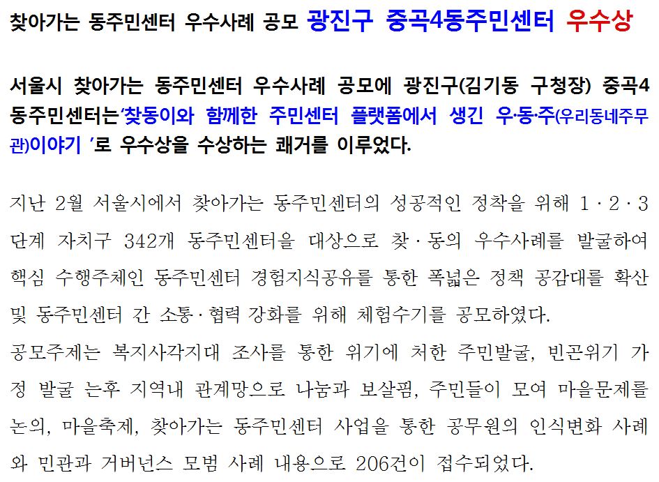 「광진구 중곡4동주민센터 우수상」- 찾아가는 동주민센터 우수사례 공모