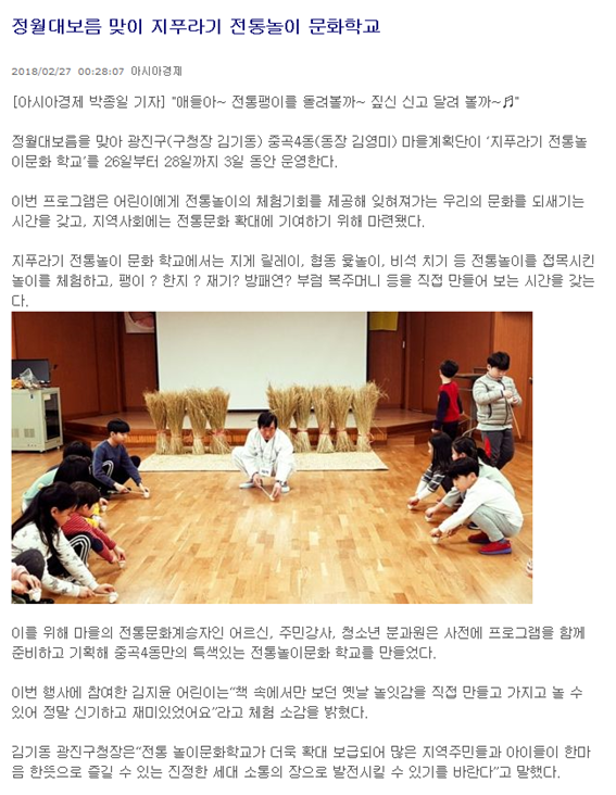 (보도자료) 지푸라기전통놀이문화학교