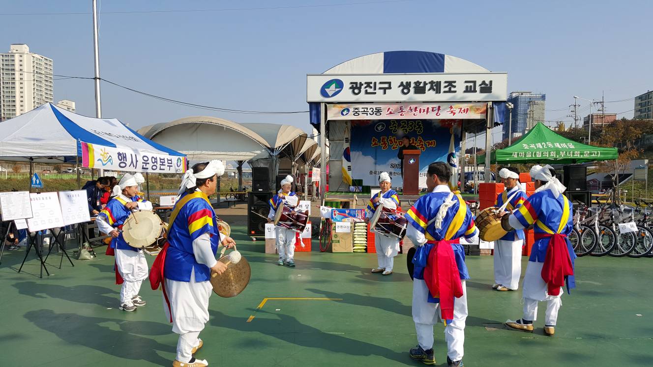 『제1회 중곡3동 소통한마당 축제』(2017.11.4.)