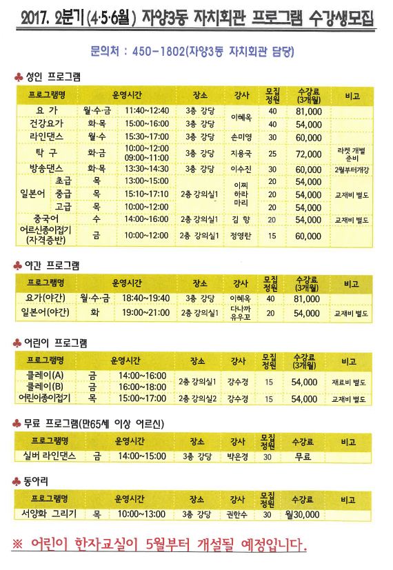 자치회관프로그램 안내(4.5.6월분)