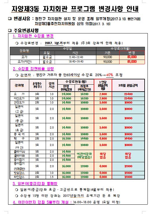 자양3동 자치회관프로그램 변경사항 안내