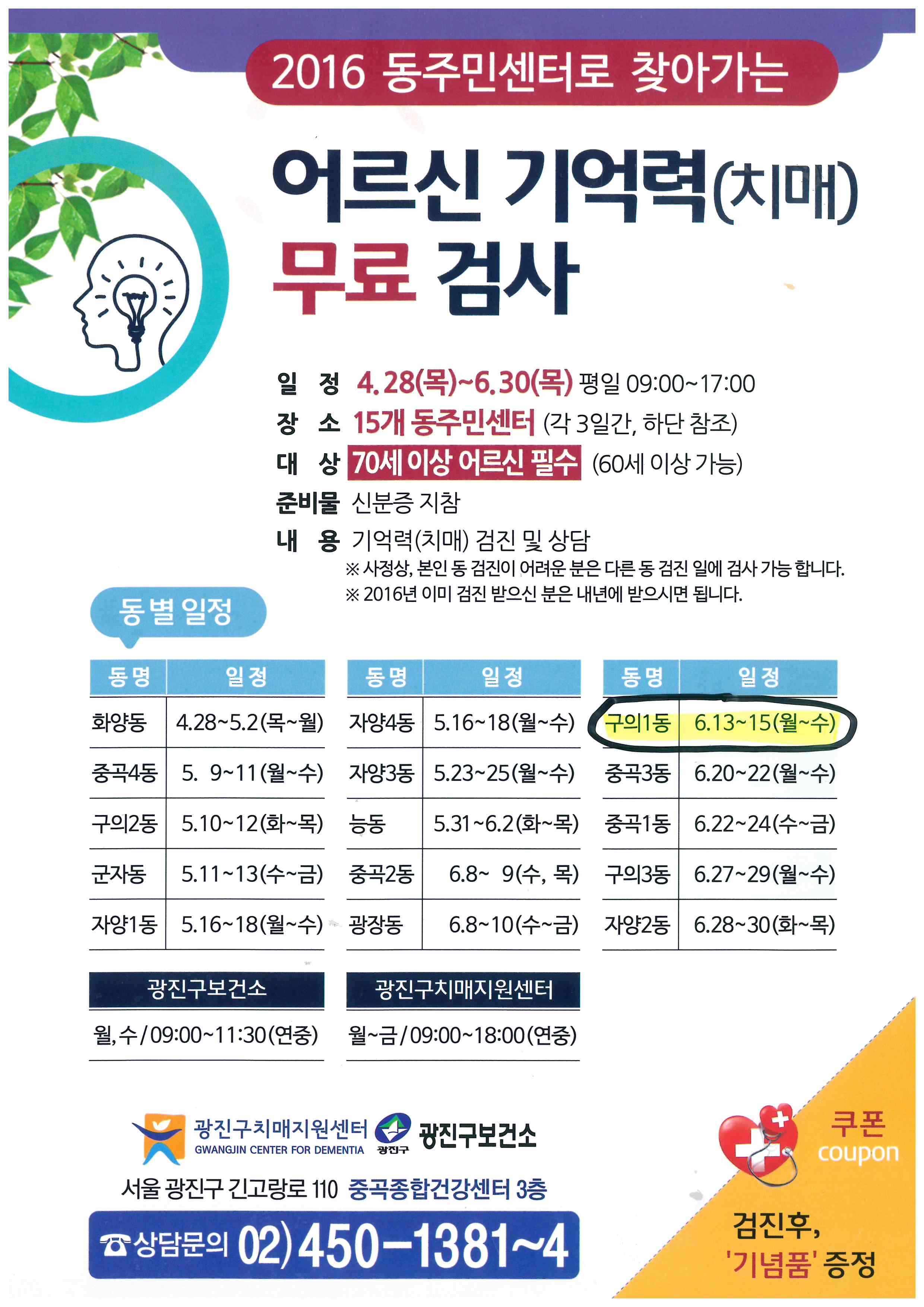 기억력(치매) 무료 검사