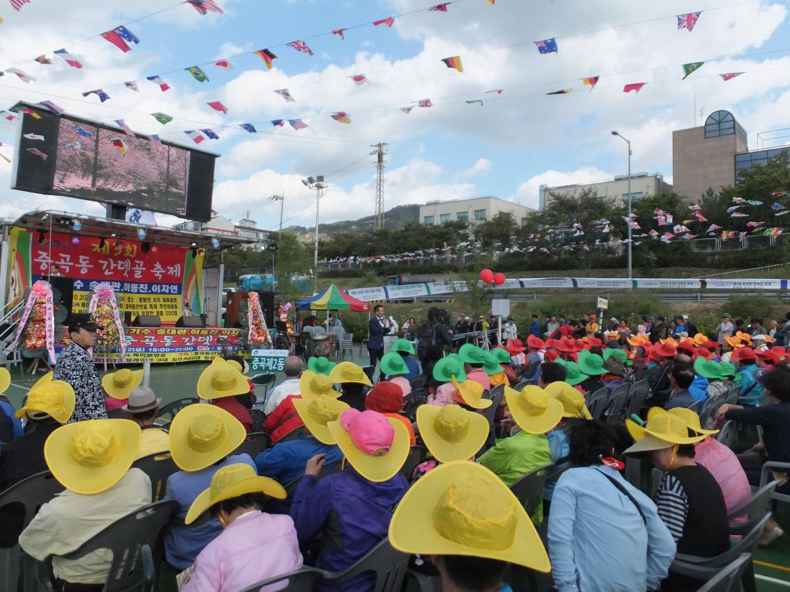 중곡동 간뎃골 축제