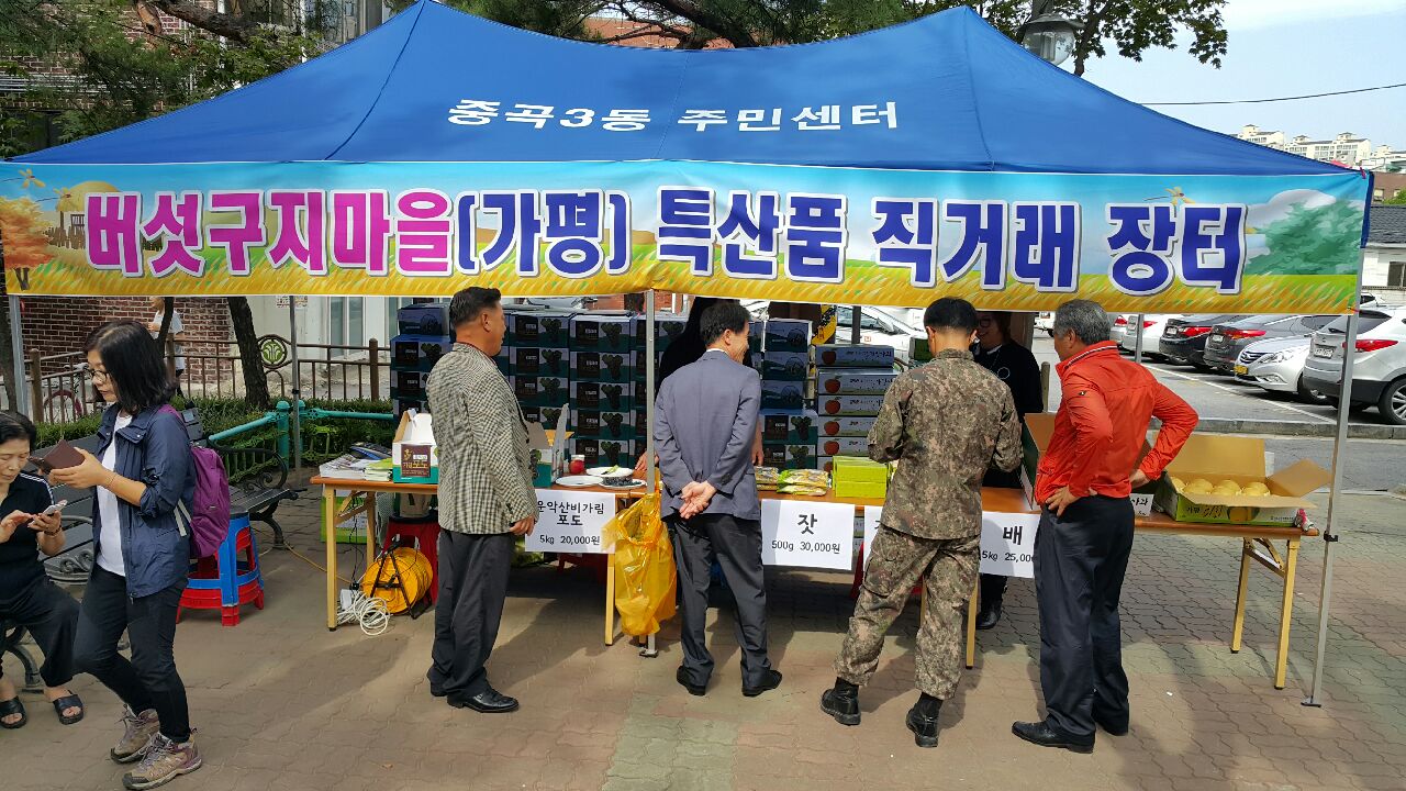 버섯구지 마을 직거래 장터 &amp; 녹색 나눔장터