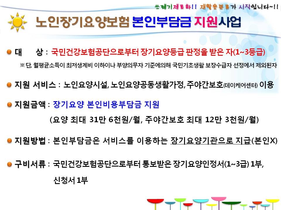 노인장기요양보험 제도변경 안내