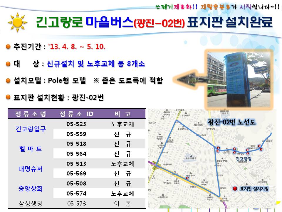 긴고랑 마을버스 정류장 표지판 설치