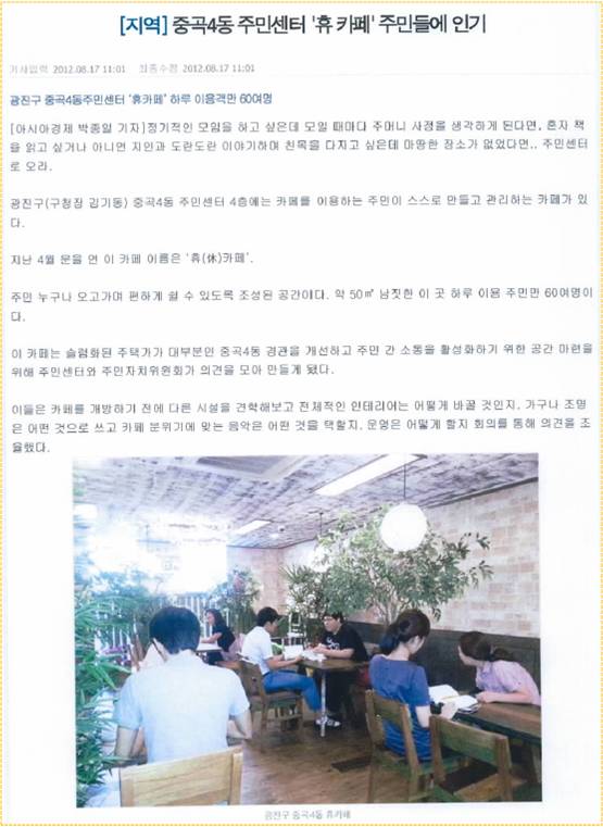 &quot;휴카페&quot; 일간지 및 지역신문 보도