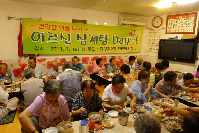 어르신 삼계탕day 행사(자원봉사캠프) 