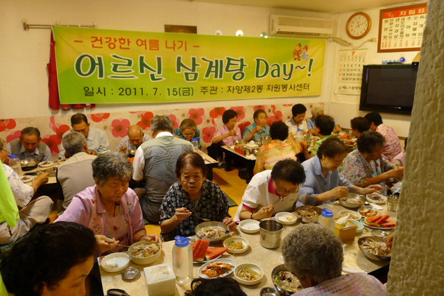 어르신 삼계탕day 행사(자원봉사캠프) 