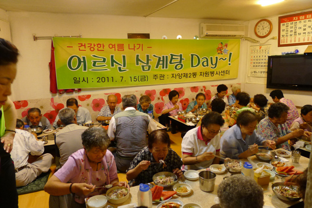 어르신 삼계탕day 행사(자원봉사캠프) 