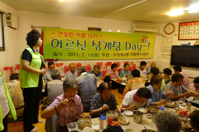 어르신 삼계탕day 행사(자원봉사캠프) 