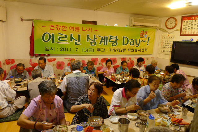 어르신 삼계탕day 행사(자원봉사캠프) 