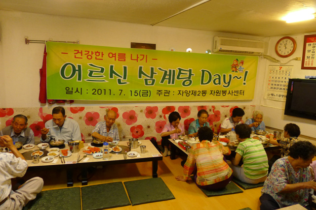 어르신 삼계탕day 행사(자원봉사캠프) 