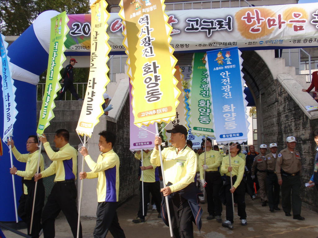 2010.10.23(토) 아차산고구려 한마음축제